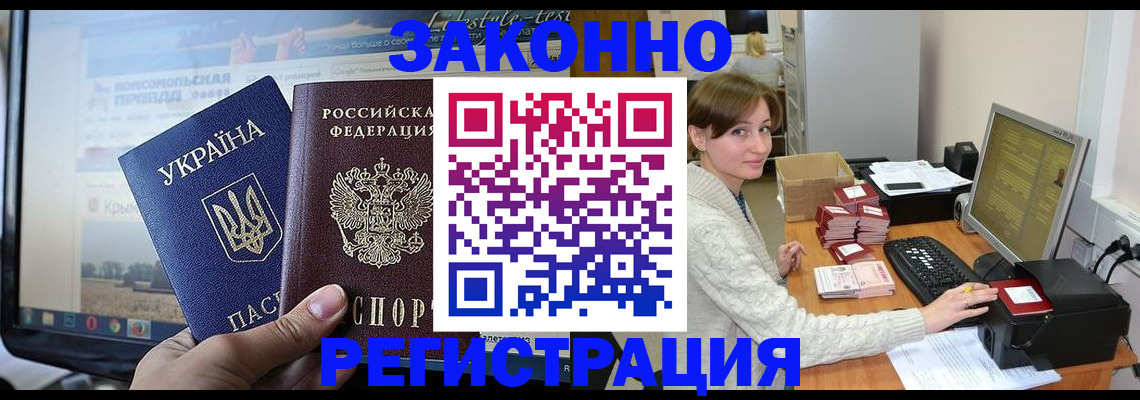 временная регистрация недорого в Балтийске