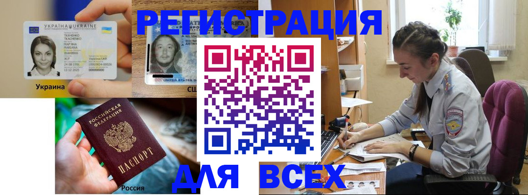 прописка иностранных граждан в Балтийске